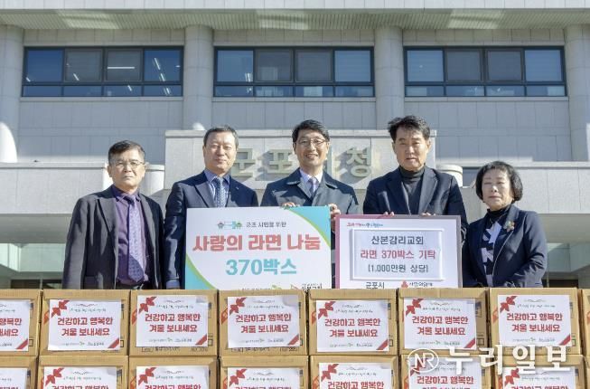 산본감리교회 라면기탁