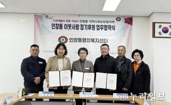인창동 지역사회보장협의체 공동위원장인 김경애 동장과 장산진 위원장, 우인자 한전MCS 구리지점장이 협약서에 서명하고 있다.