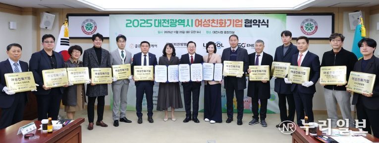 대전시 2025년 여성친화기업 12개 사 선정