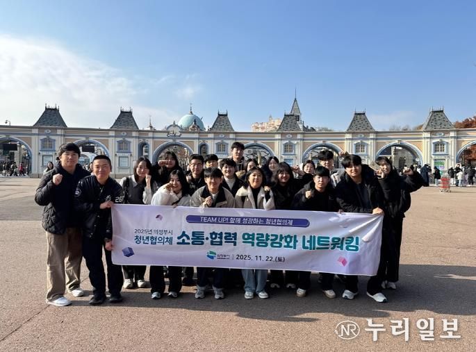 의정부시 청년협의체, 소통‧협력 역량 강화 네트워킹 성료