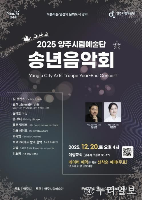 2025년 양주시립예술단 송년음악회 개최