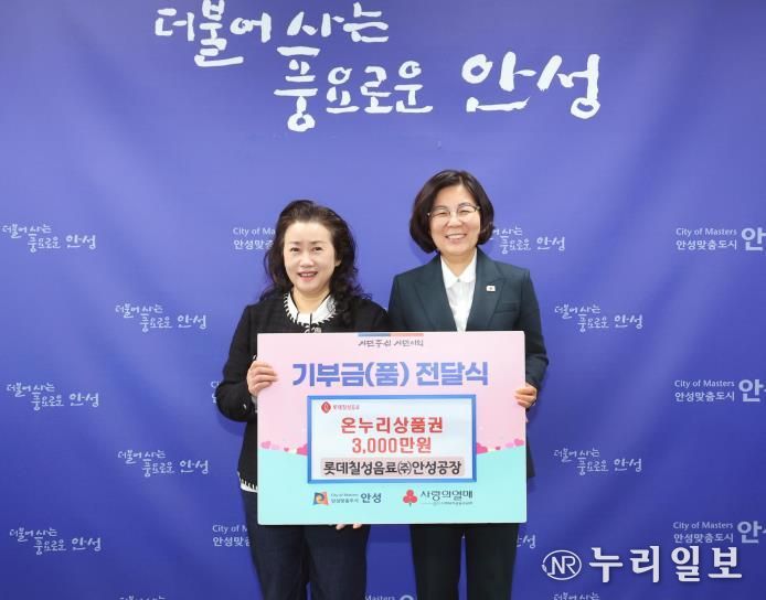 안성시, 롯데칠성음료(주) 안성공장으로부터 온누리상품권 3천만원 전달받아