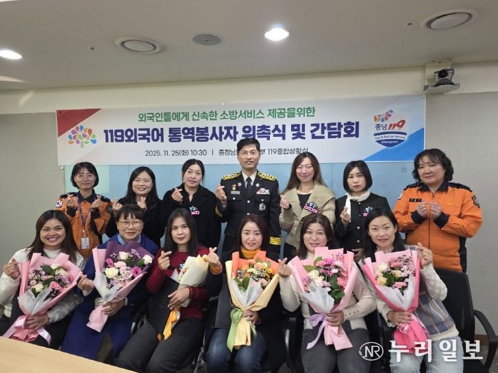 ‘2025 하반기 119외국어 통역 봉사자 위촉식·간담회’