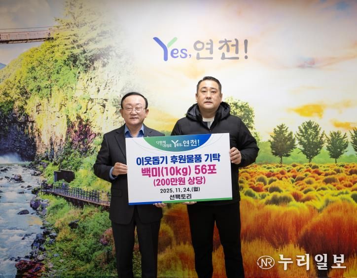 션팩토리, 연천군 지역영세 소농인 돕고 어려운 이웃 위해 백미 56포 기탁