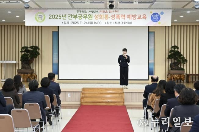 동두천시, 2025년 간부공무원 성희롱성폭력 예방교육 실시