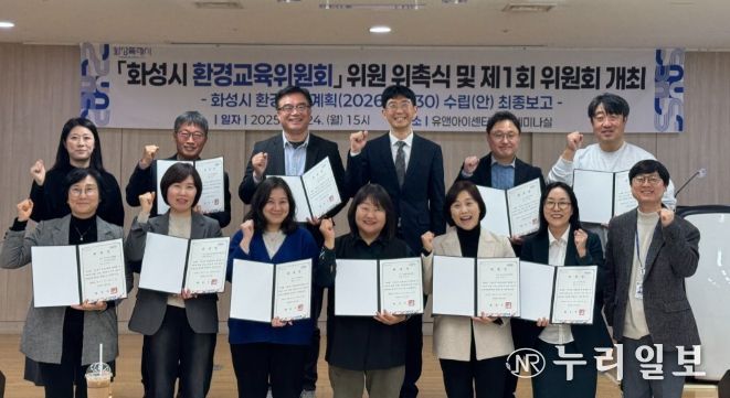 24일 열린 화성시 환경교육위원회 위원 위촉식 및 제1회 위원회 참석자들이 기념촬영을 하고 있다