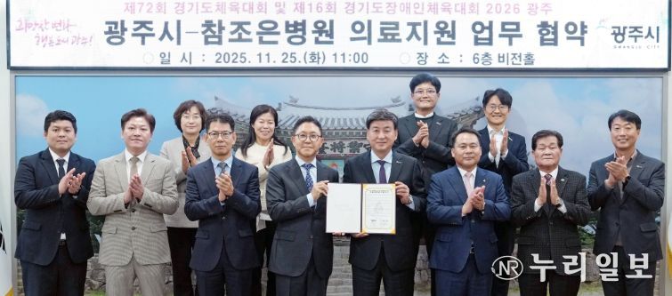 광주시, 참조은병원과 2026 경기도체육대회·장애인체육대회 의료지원 업무협약 체결