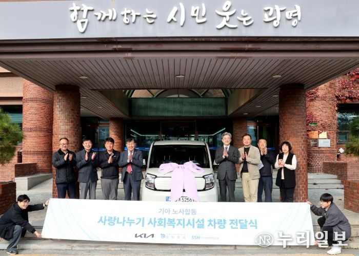 24일 광명시청에서 열린 ‘2025년 기아(주) 노사합동 사랑나누기 사업-돌봄통합전용차량 전달식’ 참석자들이 기념사진을 촬영하고 있다.