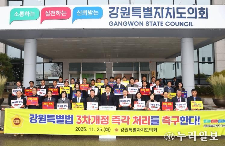 강원특별법 3차 개정안 처리 촉구 결의대회