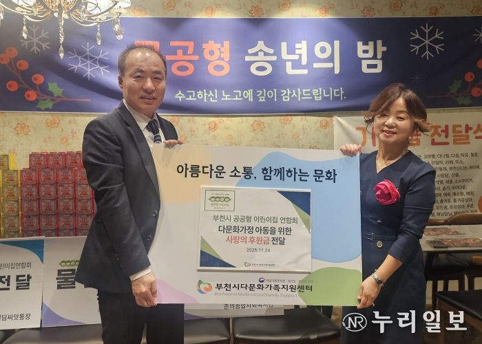 부천시 공공형어린이집연합회 부천시 다문화가정 자녀를 위한 장학금 4년 연속 전달