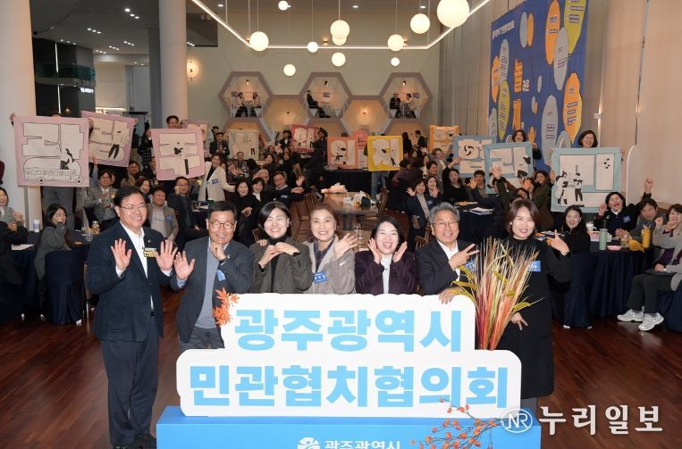 민관협치협의회 통합워크숍