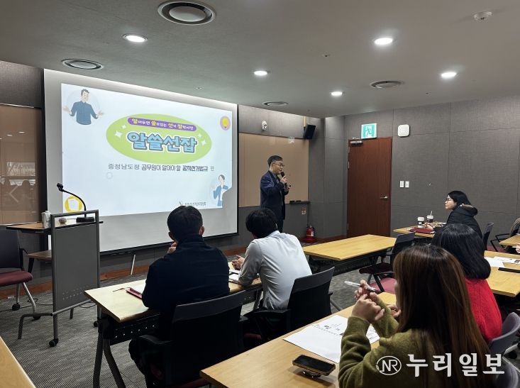 충남도, 공직선거법 특별교육