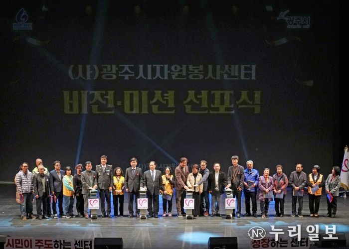 광주시, ‘2025년 광주시 자원봉사자의 날’ 기념식 성황리 개최