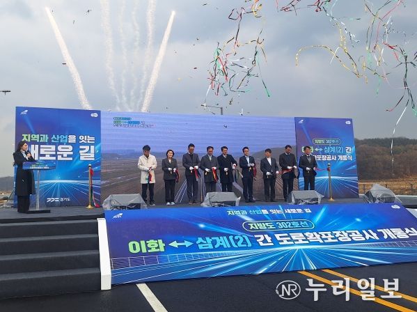 ‘지방도 302호선 이화~삼계(2)구간 도로확포장공사’ 개통식