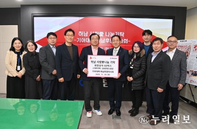 기아대책 하남후원이사회, 하남시에 ‘희망상자’ 60박스 기탁