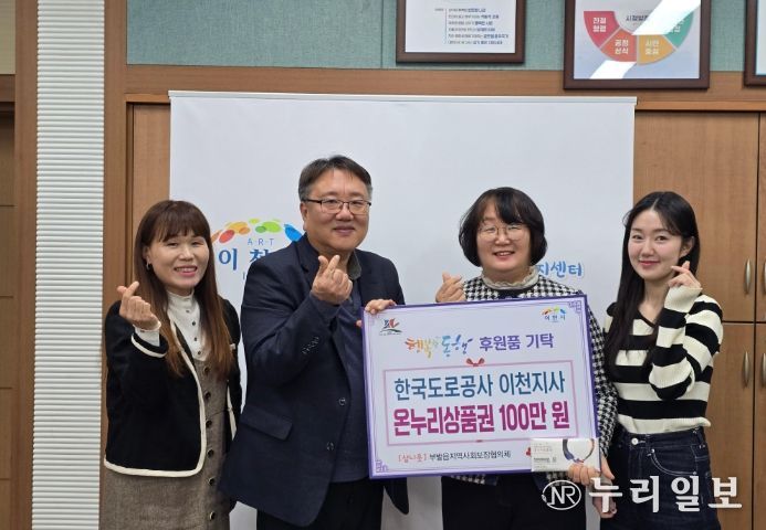 한국도로공사 이천지사, 연말 맞아 온누리상품권 100만 원 기탁