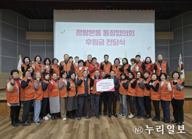 시흥시 정왕본동 통장협의회, 소외된 이웃에 후원금 전달