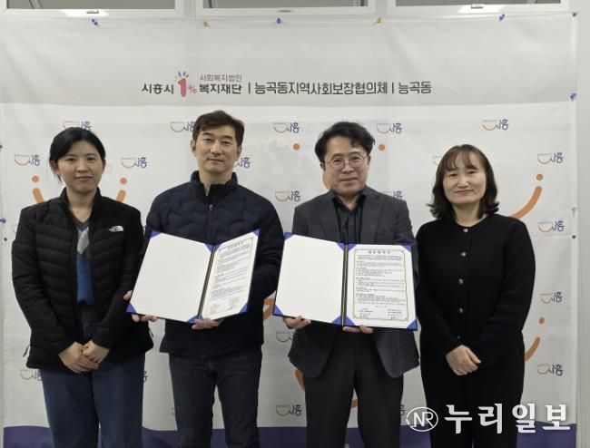 시흥시 능곡동, 시흥 장현LH4단지 주거행복지원센터와 복지 사각지대 발굴 업무 협약 맺어