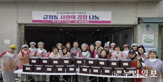 금정동김장나눔