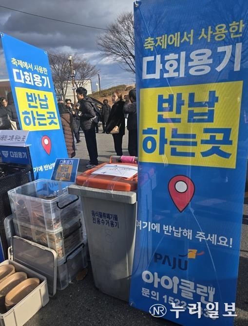 파주시, 농산물 축제(파주개성인삼, 파주장단콩)서 다회용기 사용 지원