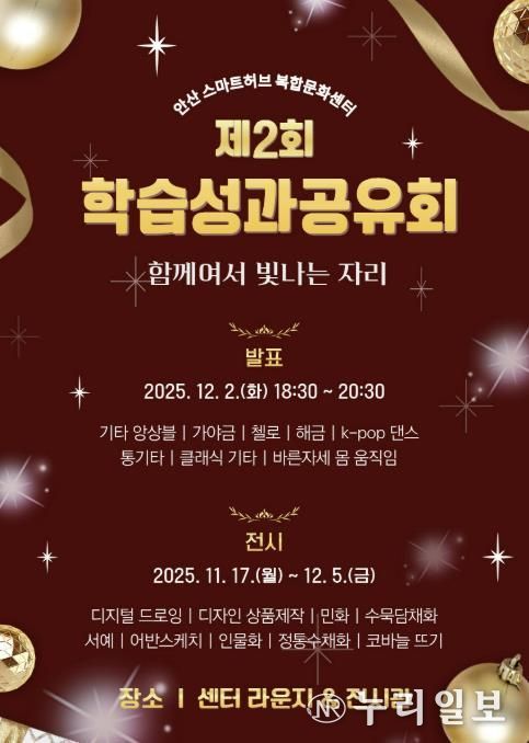 '제2회 학습성과공유회' 디지털 홍보자료.