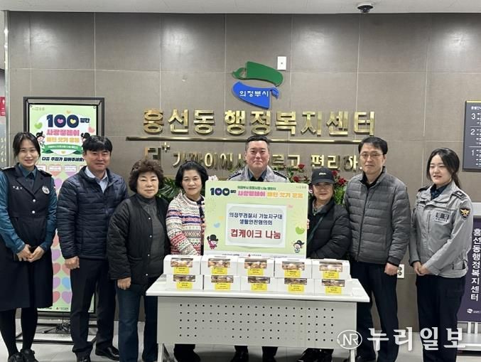 의정부시 흥선동, 가능지구대 생활안전협의회 손수 만든 컵케이크로 이웃사랑 실천