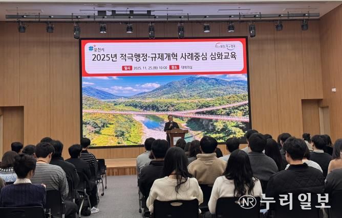 포천시, 2025년 적극행정·규제개혁 사례중심 심화교육 실시