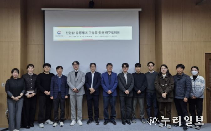 산양삼 유통체계 구축을 위한 연구협의회