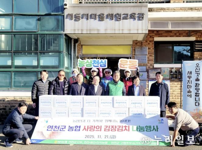 연천군 농협 사랑의 김장김치 나눔행사