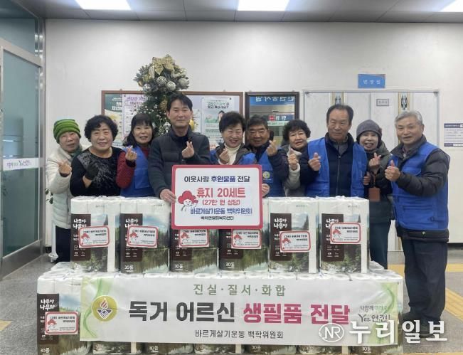 연천 바르게살기운동 백학면 위원회, 이웃돕기 생필품 20세트 기탁