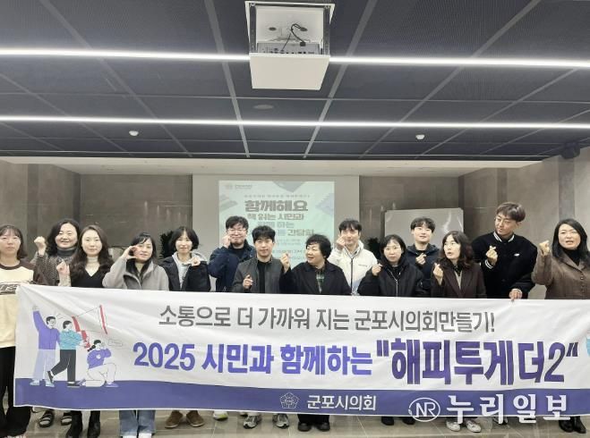 군포시의회 의원연구단체 ‘해피투게더 2’는 11월 25일 오후 8시부터 10시까지 중앙도서관 문화강좌 ‘청년독서회: 퇴근 후 한 책 읽기’ 참여자 10여 명과 만나 군포시 공공 서비스에 대한 평가와 개선점 제안을 듣는 간담회를 개최했다.