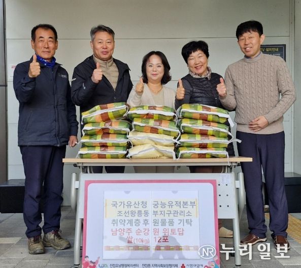 국가유산청 조선왕릉동부지구관리소, 남양주시 진접읍 취약계층 위해 직접 생산한 쌀 기부