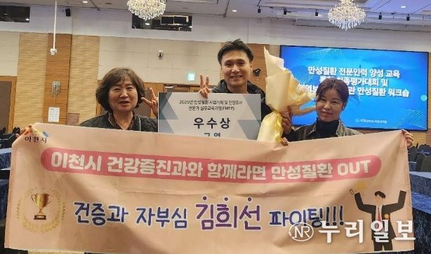 이천시보건소, 2025년 만성질환 사업기획 최종평가대회 우수상 수상