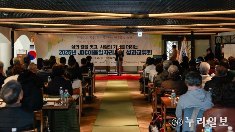 JDC 이음일자리, 성과 나누고 서로를 격려하는 성과교류회 열려