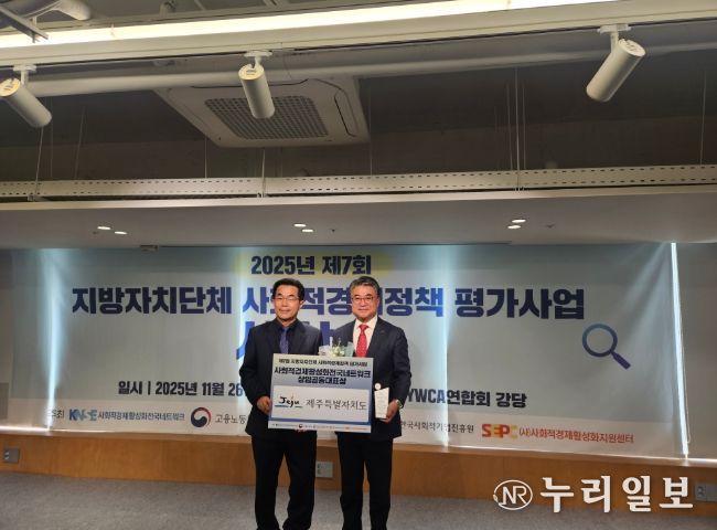 제주도, 사회적경제정책 평가사업 우수 자치단체 선정