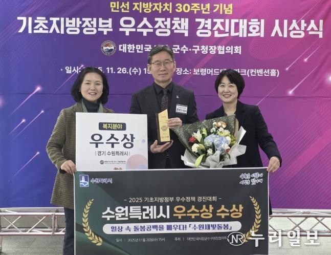 수원시 관계자들이 ‘2025 기초지방정부 우수정책 경진대회’에서 수상 후 기념사진을 촬영하고 있다