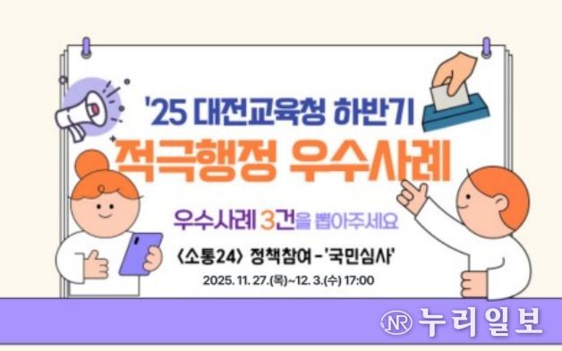 2025년 하반기 적극행정 우수사례 온라인 국민심사 안내문
