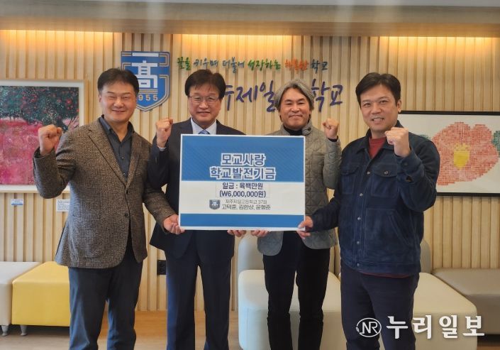 제37회 동문 고덕훈·김한상·윤형준 발전기금 기탁