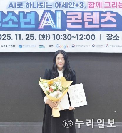 경상국립대학교(GNU) 영어영문학부 이희정 강사가 11월 25일 국회에서 열린 ‘2025 국제 청소년 AI콘텐츠 공모전(IAICC)’ 시상식에서 지도교사상 국회의원 표창장을 수상했다.