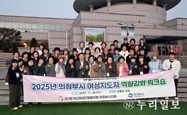 김동근 시장이 11월 26일 오전 합동연수를 떠나는 (사)경기도여성단체협의회 의정부시지회를 배웅한 뒤 함께 기념사진을 찍고 있다.