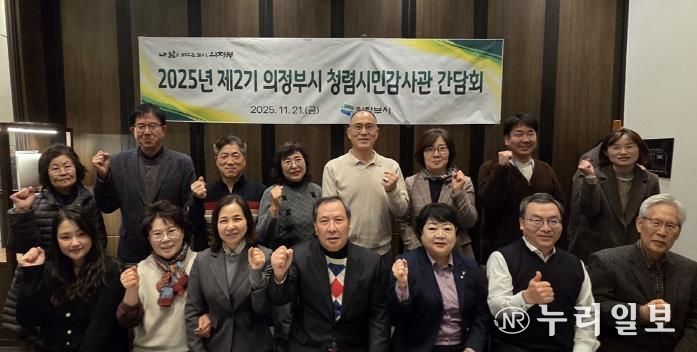 의정부시, 제2기 청렴시민감사관 간담회 실시