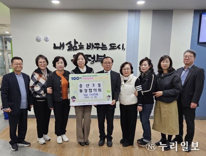 의정부시 송산3동 통장협의회, 100일간 사랑릴레이 배턴 잇기 동참