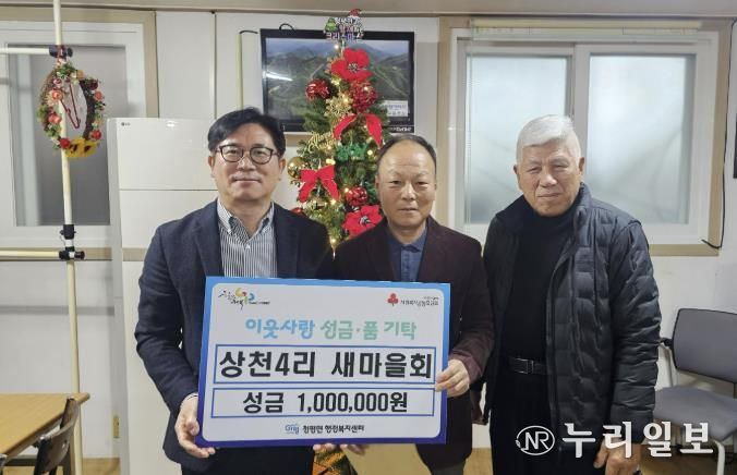 가평군 청평면 상천4리 새마을회, 성금 100만원 기탁