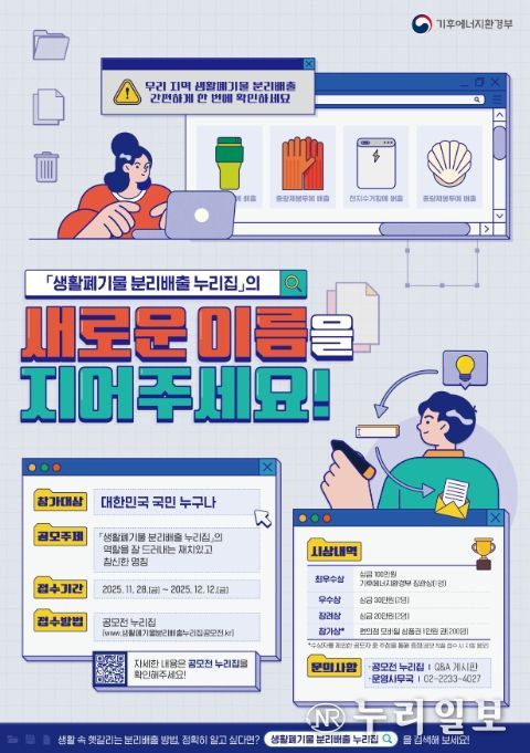 생활폐기물 분리배출 누리집 공모전 포스터