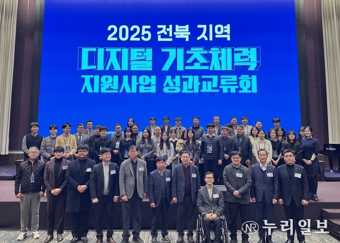 전북 디지털 기초체력 지원사업 성과교류회 개최