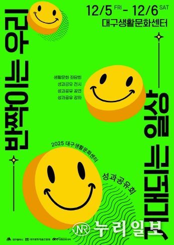 대구생활문화센터 성과공유회 포스터