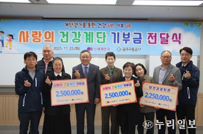 사랑의 건강계단 기부금 전달식