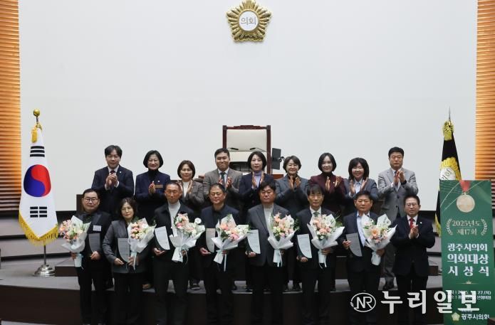 광주시의회, 2025년도 광주시의회 의회대상 시상식 개최