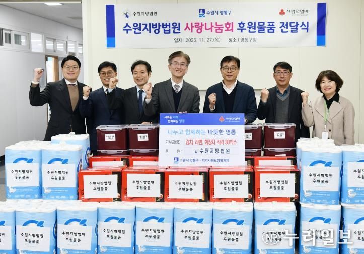 수원지방법원, 동절기 맞이 수원시 영통구에 '사랑의 김치' 등 물품 후원