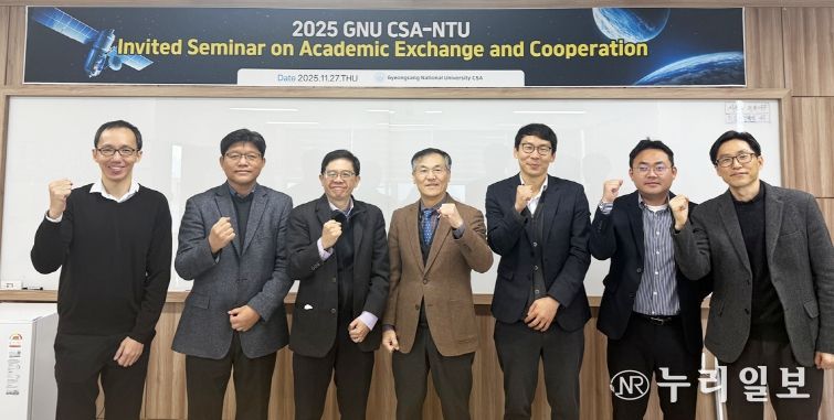 경상국립대학교(GNU) 우주항공대학은 11월 27일 가좌캠퍼스 항공우주산학협력관에서 싱가포르 난양공과대학교의 우주항공 분야 우수 교원을 초청해 ‘2025년 GNU CSA-NTU 우수교원 초청 교류협력 세미나’를 개최했다.